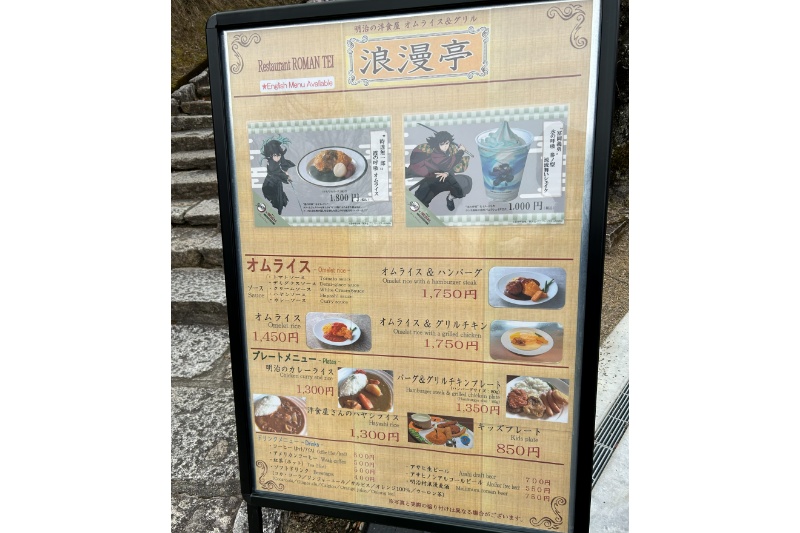 明治村 グルメ 浪漫亭 メニュー 260320