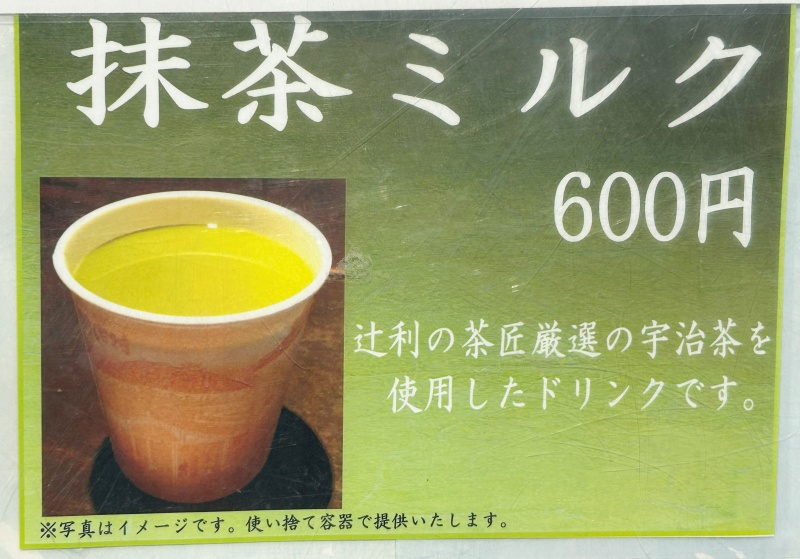 明治村 グルメ なか井茶寮 メニュー3 260320