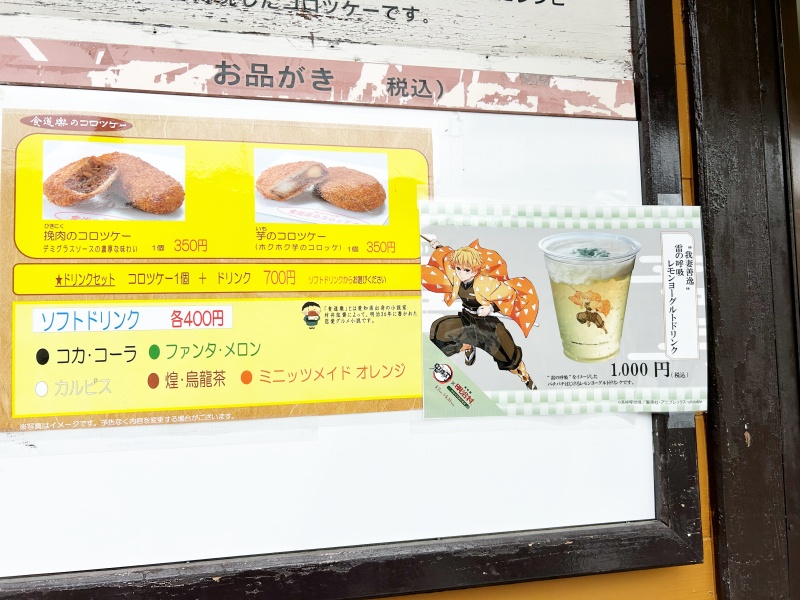 明治村　グルメ　食道楽のコロツケーの店　メニュー　260320