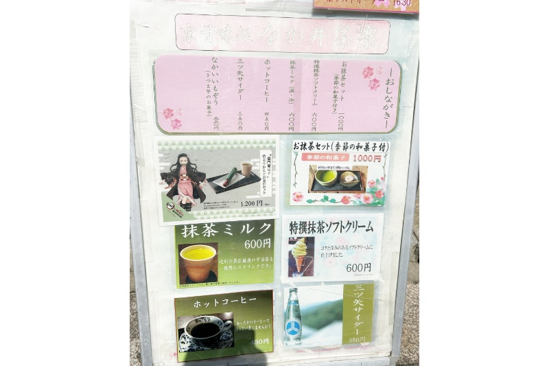 明治村 グルメ なか井茶寮 メニュー 260320