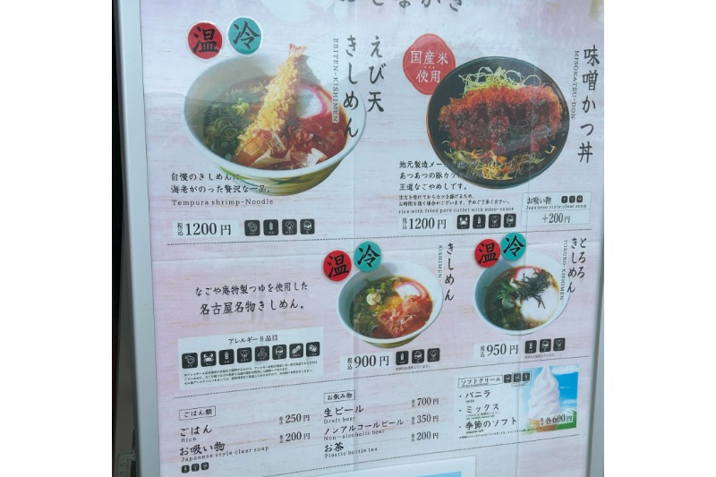 明治村グルメ　めん処なごや庵　メニュー　20250601