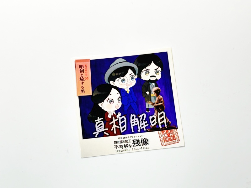 明治村　謎解き　2025　江戸川乱歩　スクープ５　彫刻と旅する男　クリアステッカー　250615