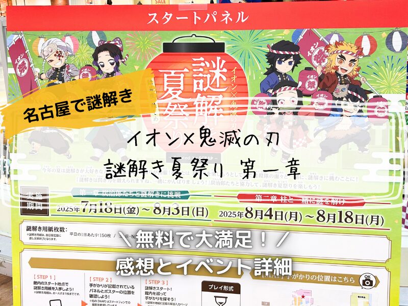 イオン 鬼滅の刃 謎解き 257