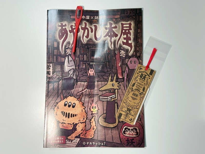 あやかし本屋　謎解き　キット　20250712