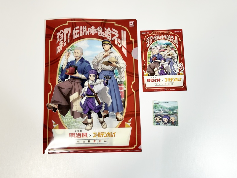 明治村　ゴールデンカムイ　2025　感想　伝説の味噌　クリア　251026