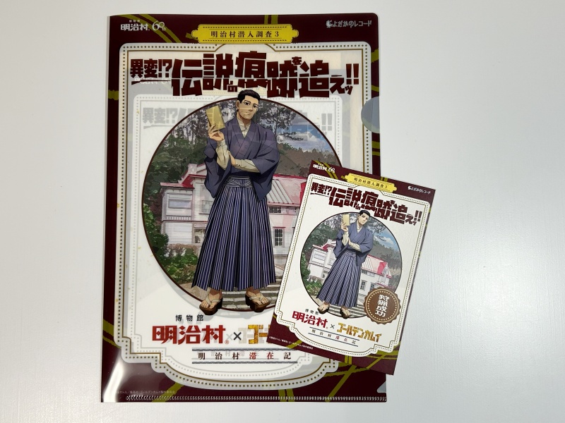 明治村 謎解き 感想 2025 ゴールデンカムイ 3 251026 a