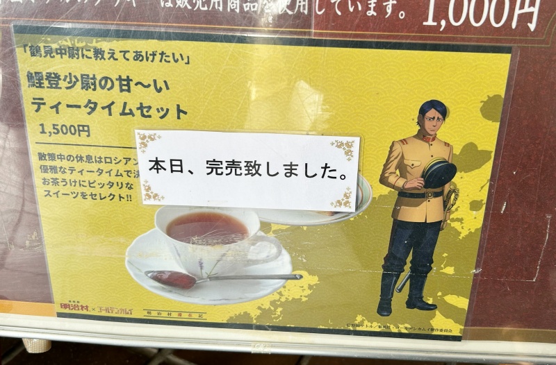 明治村 ゴールデンカムイ 謎解き 251013 (4)