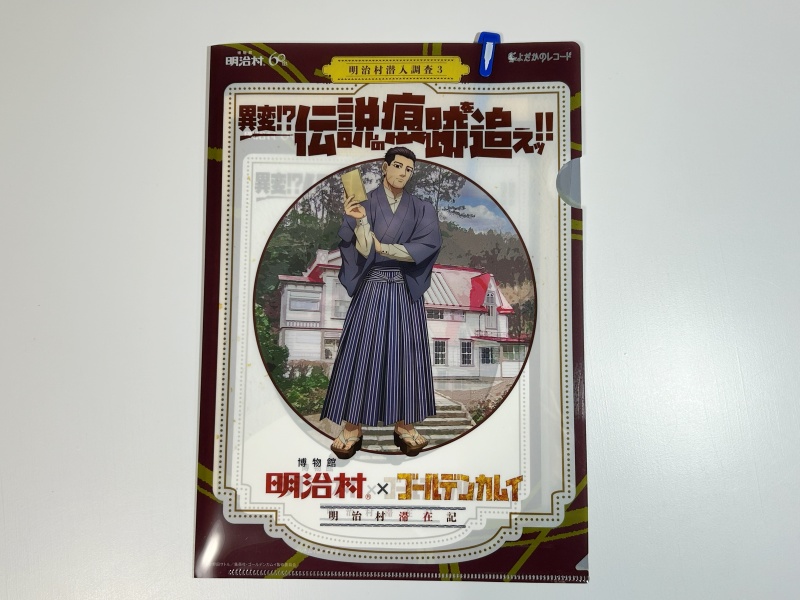 明治村 謎解き 感想 2025 ゴールデンカムイ 3 251026