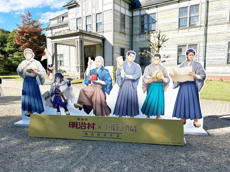 明治村 ゴールデンカムイ 2025 感想 キャラパネル 北里 251013
