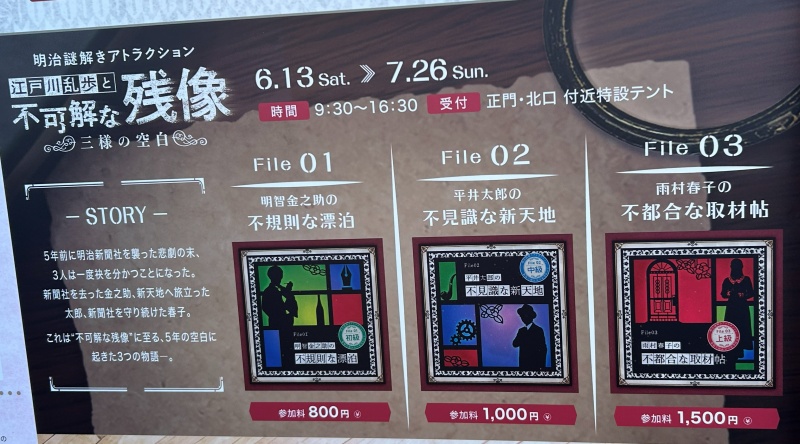 明治村　謎解き　次回　260320