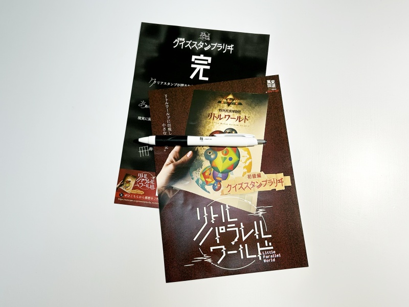 リトルワールド　謎解き　2026　感想　リトルパラレルワールド (7)